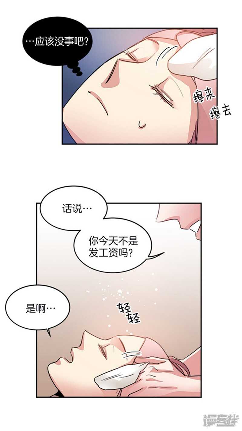 《洗碗大魔王》第30话 负债累累的两人 第9页