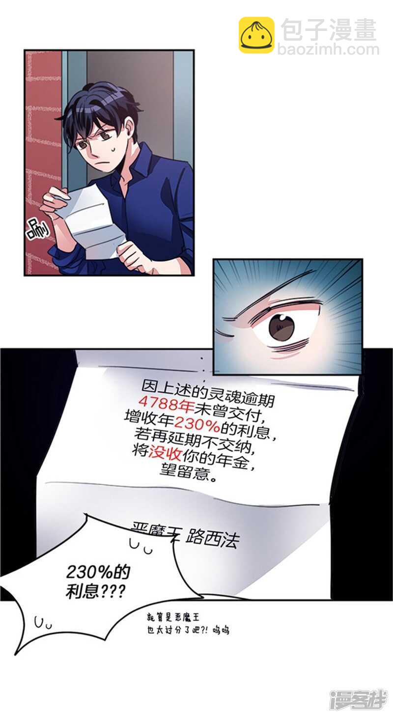 《洗碗大魔王》第29话 来自魔界的快递 第10页