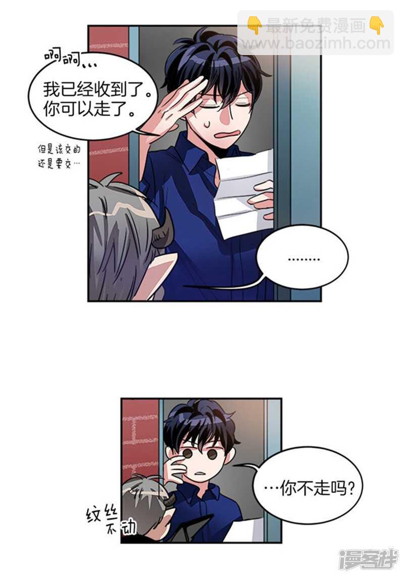 《洗碗大魔王》第29话 来自魔界的快递 第11页