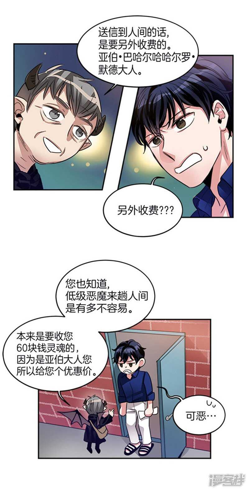 《洗碗大魔王》第29话 来自魔界的快递 第12页