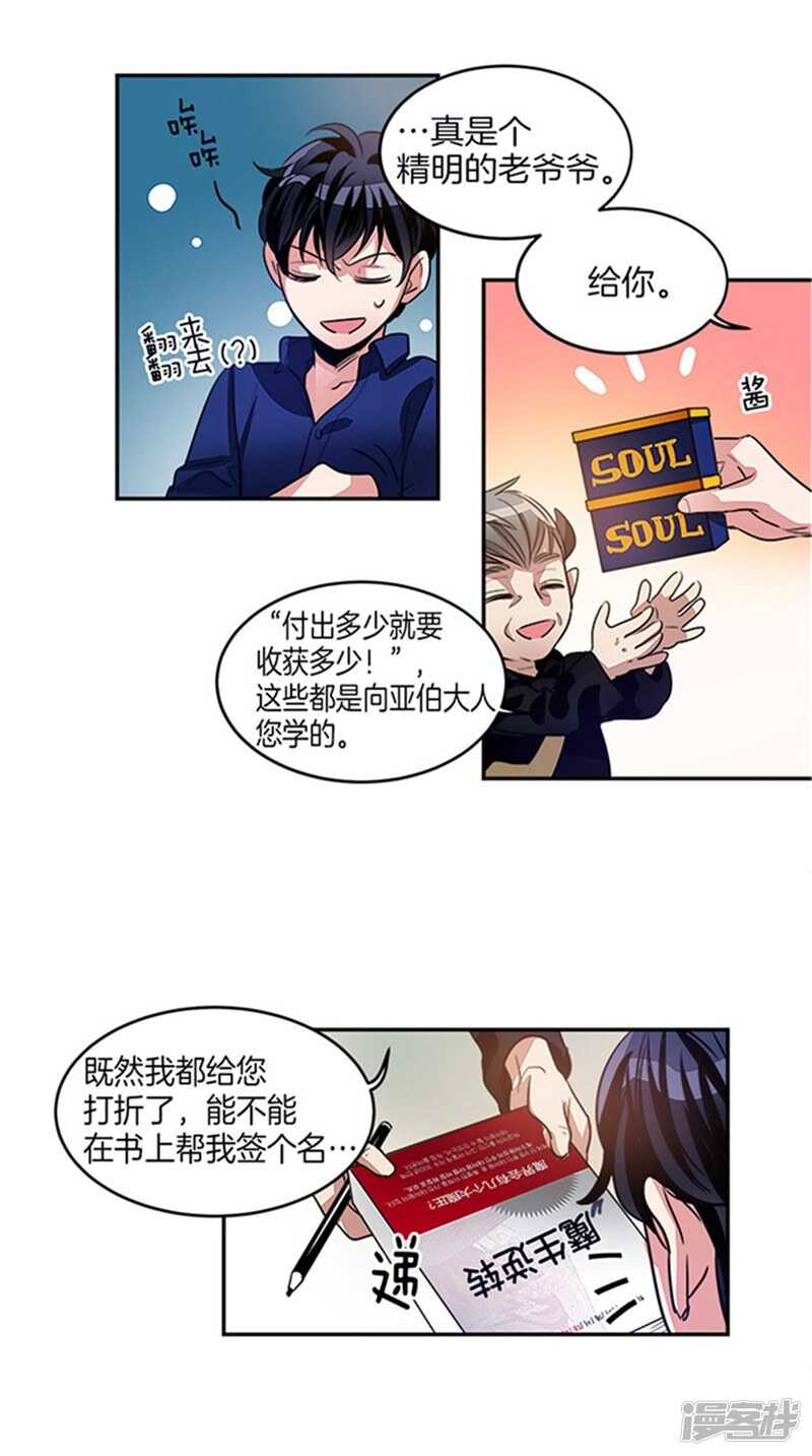 《洗碗大魔王》第29话 来自魔界的快递 第13页