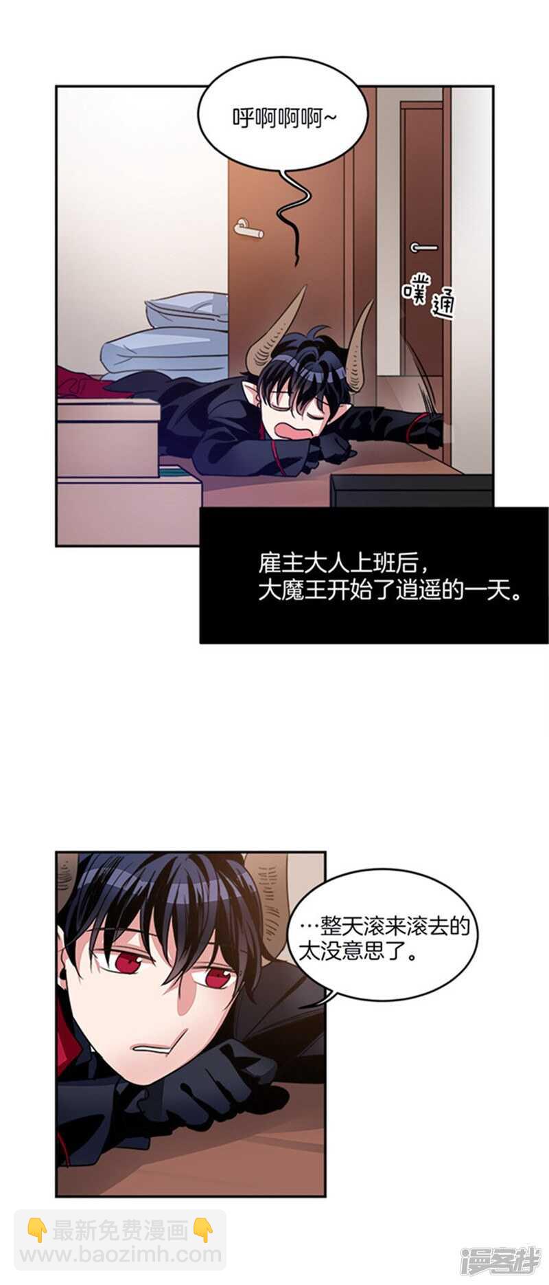 《洗碗大魔王》第29话 来自魔界的快递 第3页
