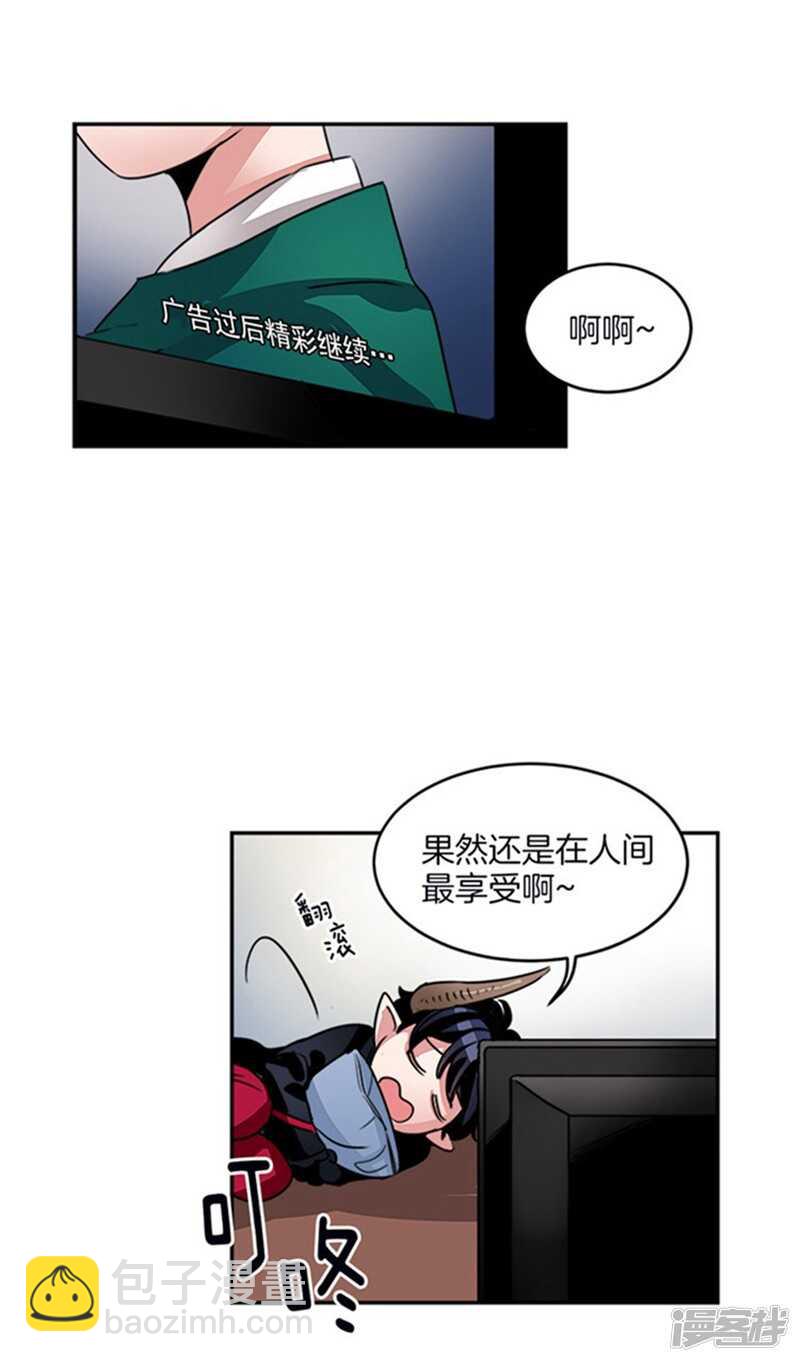 《洗碗大魔王》第29话 来自魔界的快递 第7页