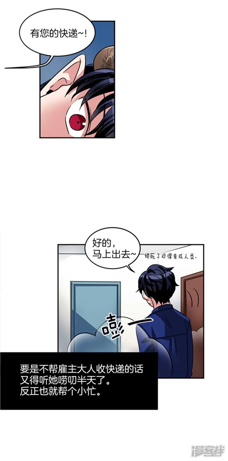 《洗碗大魔王》第29话 来自魔界的快递 第8页