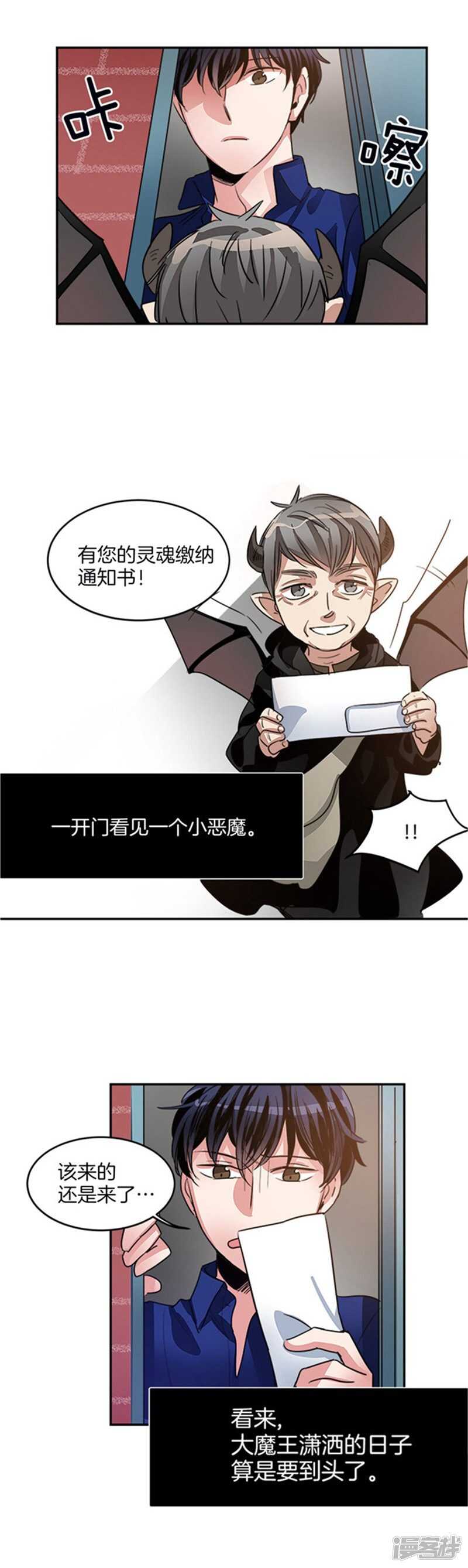 《洗碗大魔王》第29话 来自魔界的快递 第9页