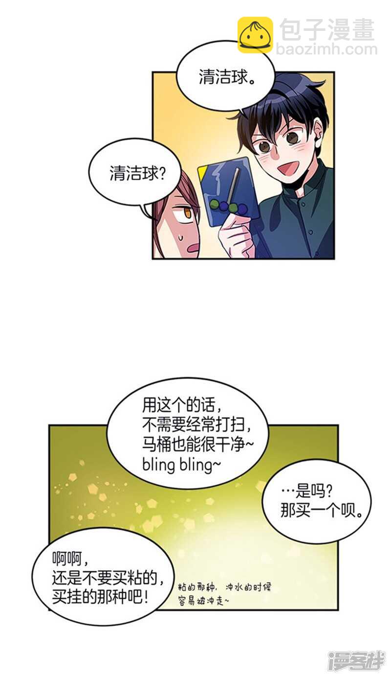 《洗碗大魔王》第32话 有惊无险 第10页