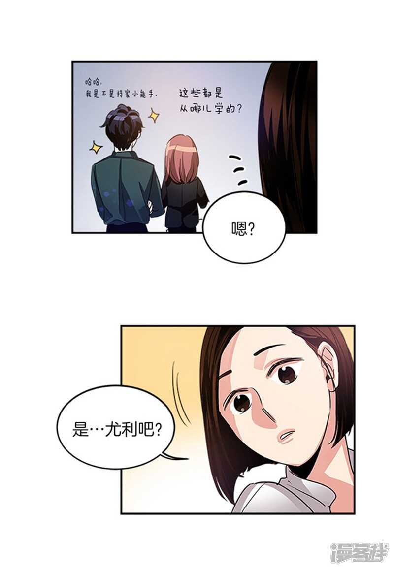 《洗碗大魔王》第32话 有惊无险 第11页