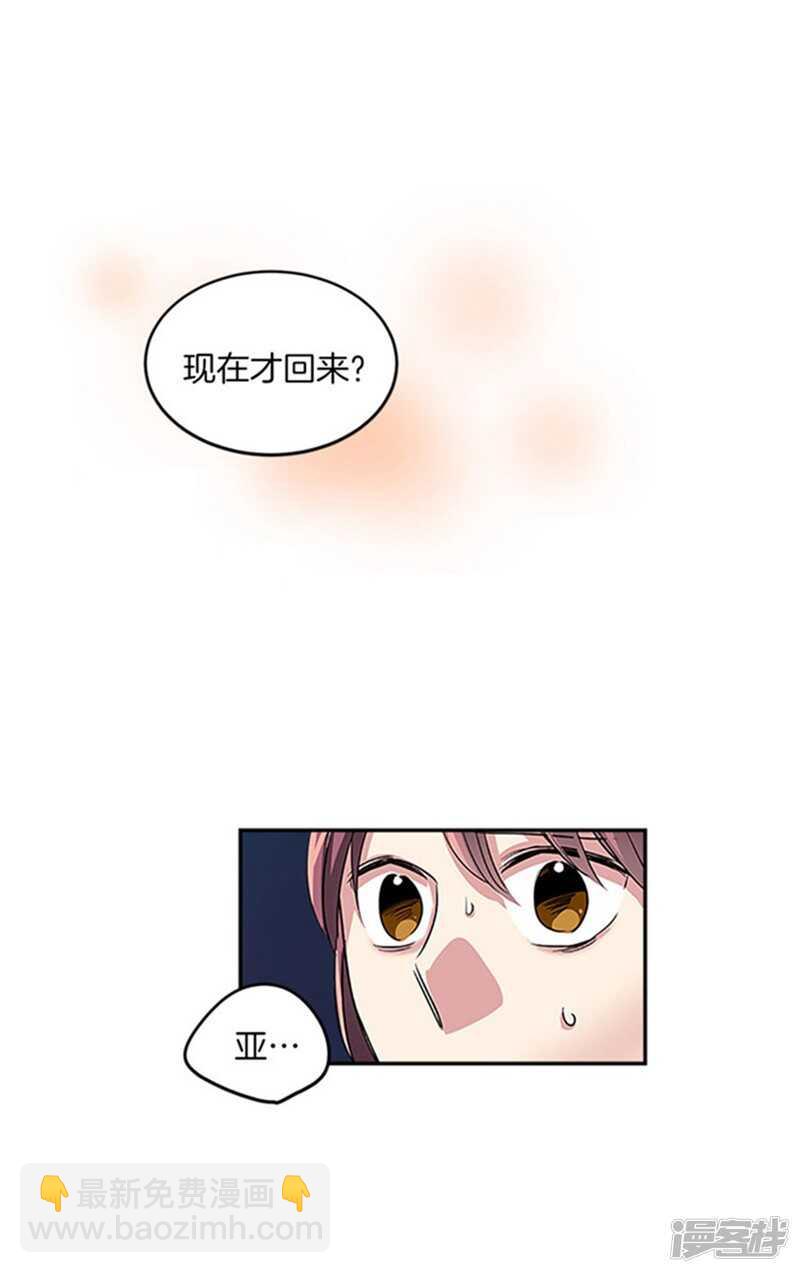 《洗碗大魔王》第32话 有惊无险 第2页