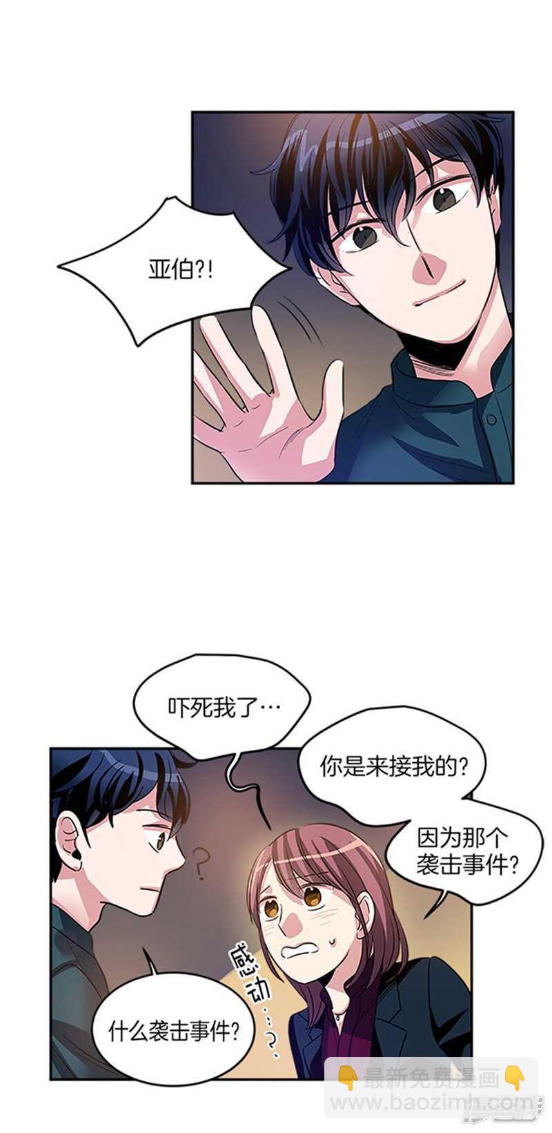 《洗碗大魔王》第32话 有惊无险 第3页