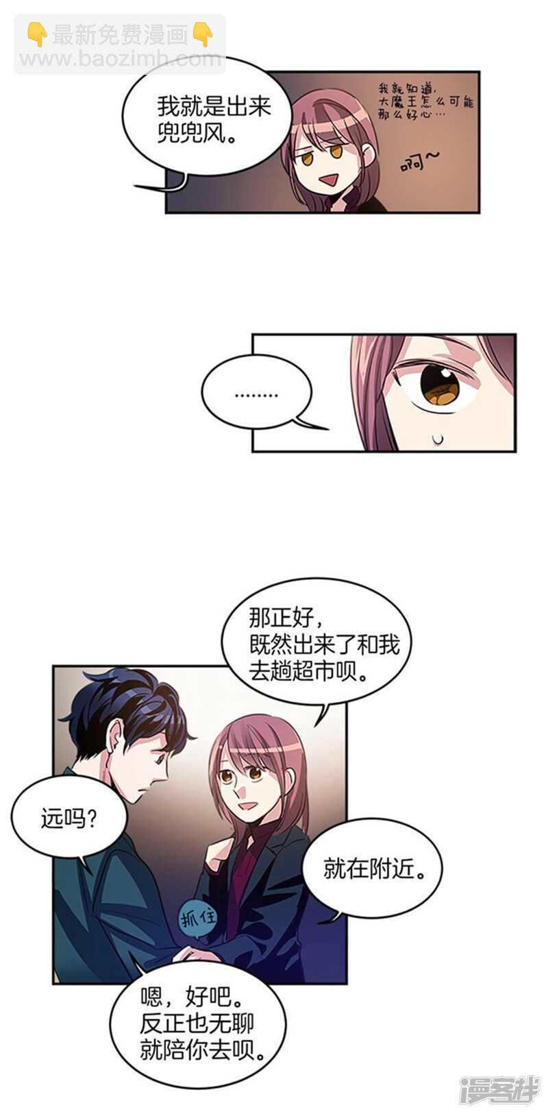 《洗碗大魔王》第32话 有惊无险 第4页