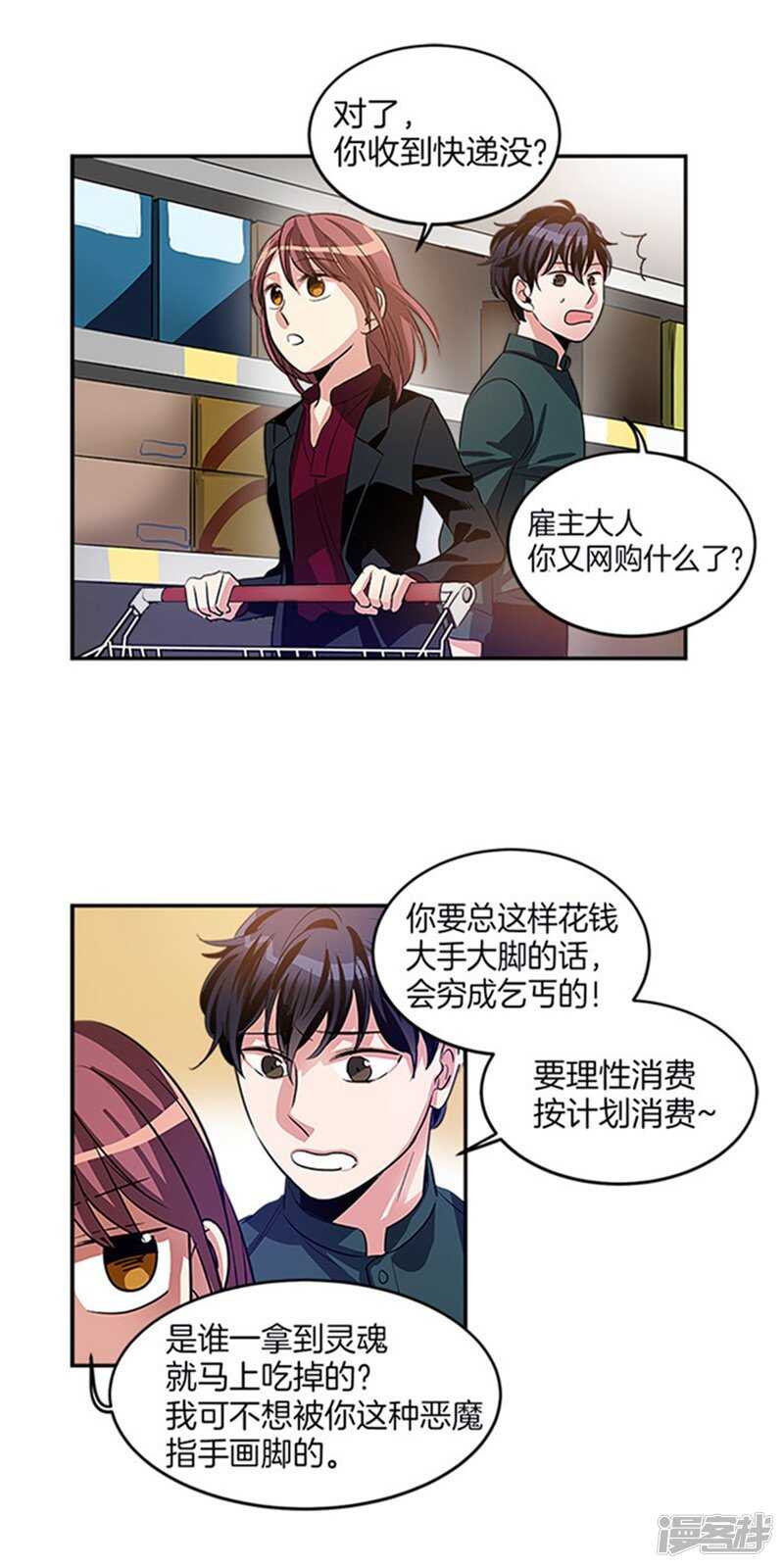 《洗碗大魔王》第32话 有惊无险 第7页