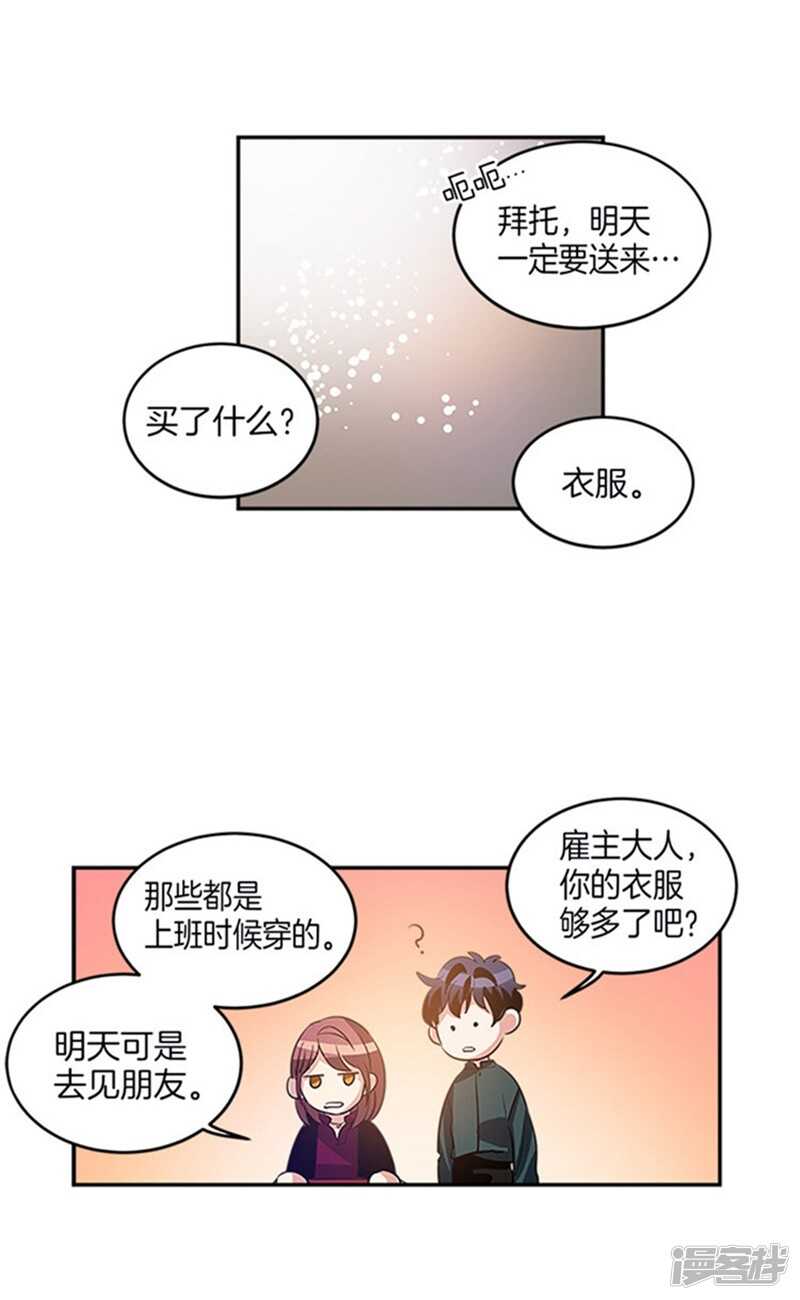 《洗碗大魔王》第32话 有惊无险 第8页
