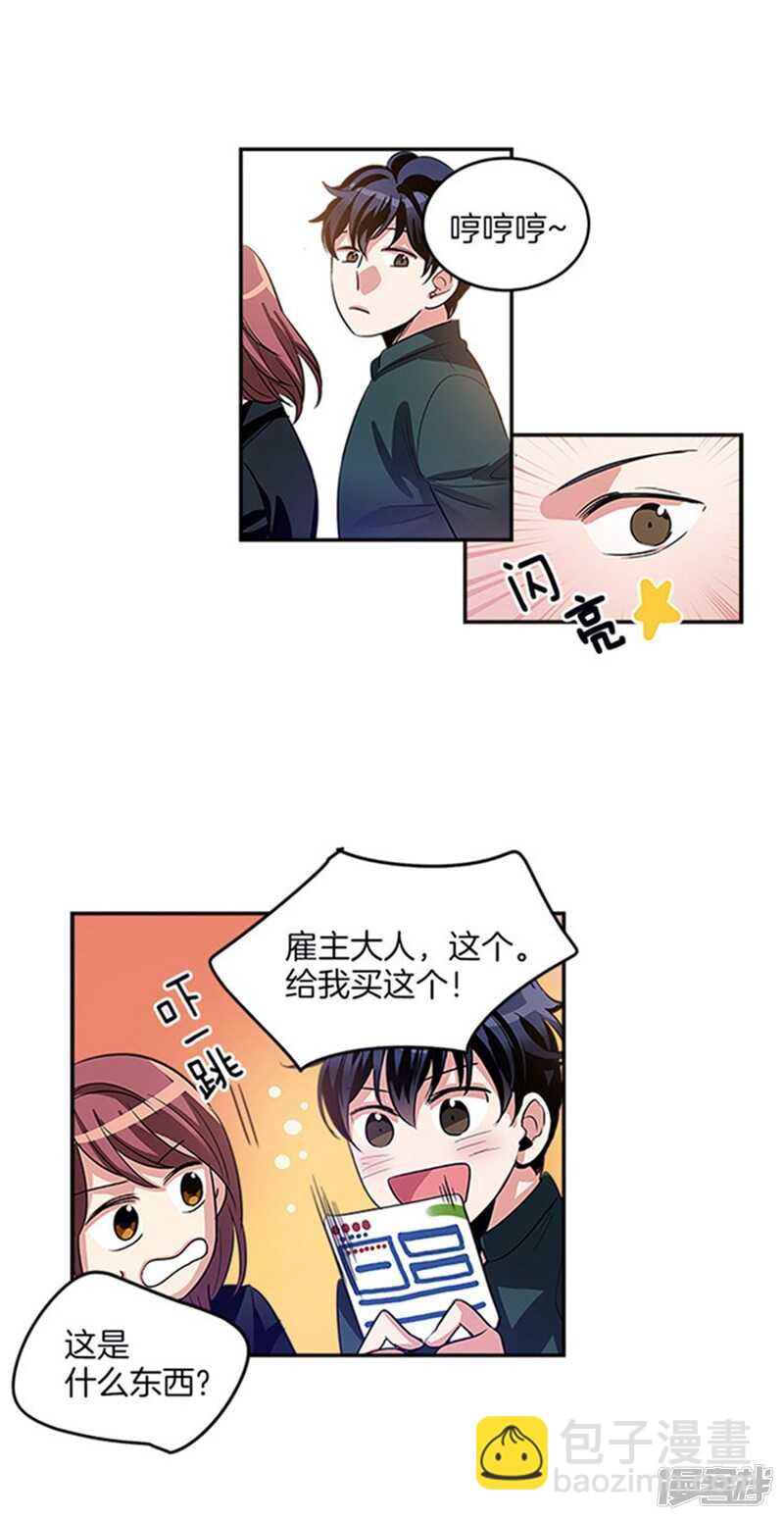 《洗碗大魔王》第32话 有惊无险 第9页
