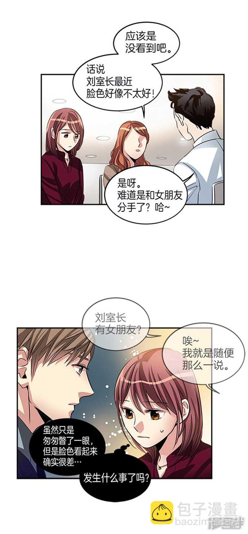 《洗碗大魔王》第31话 袭击事件 第11页