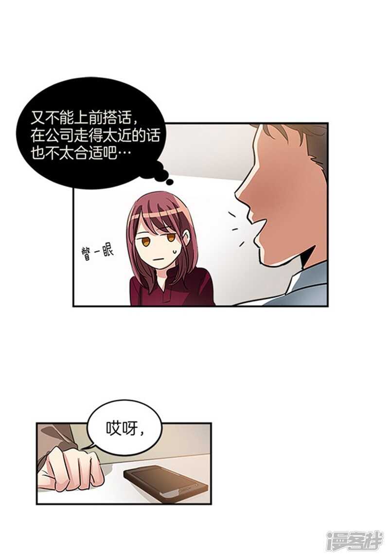 《洗碗大魔王》第31话 袭击事件 第12页