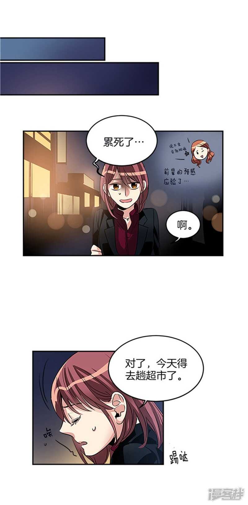 《洗碗大魔王》第31话 袭击事件 第14页