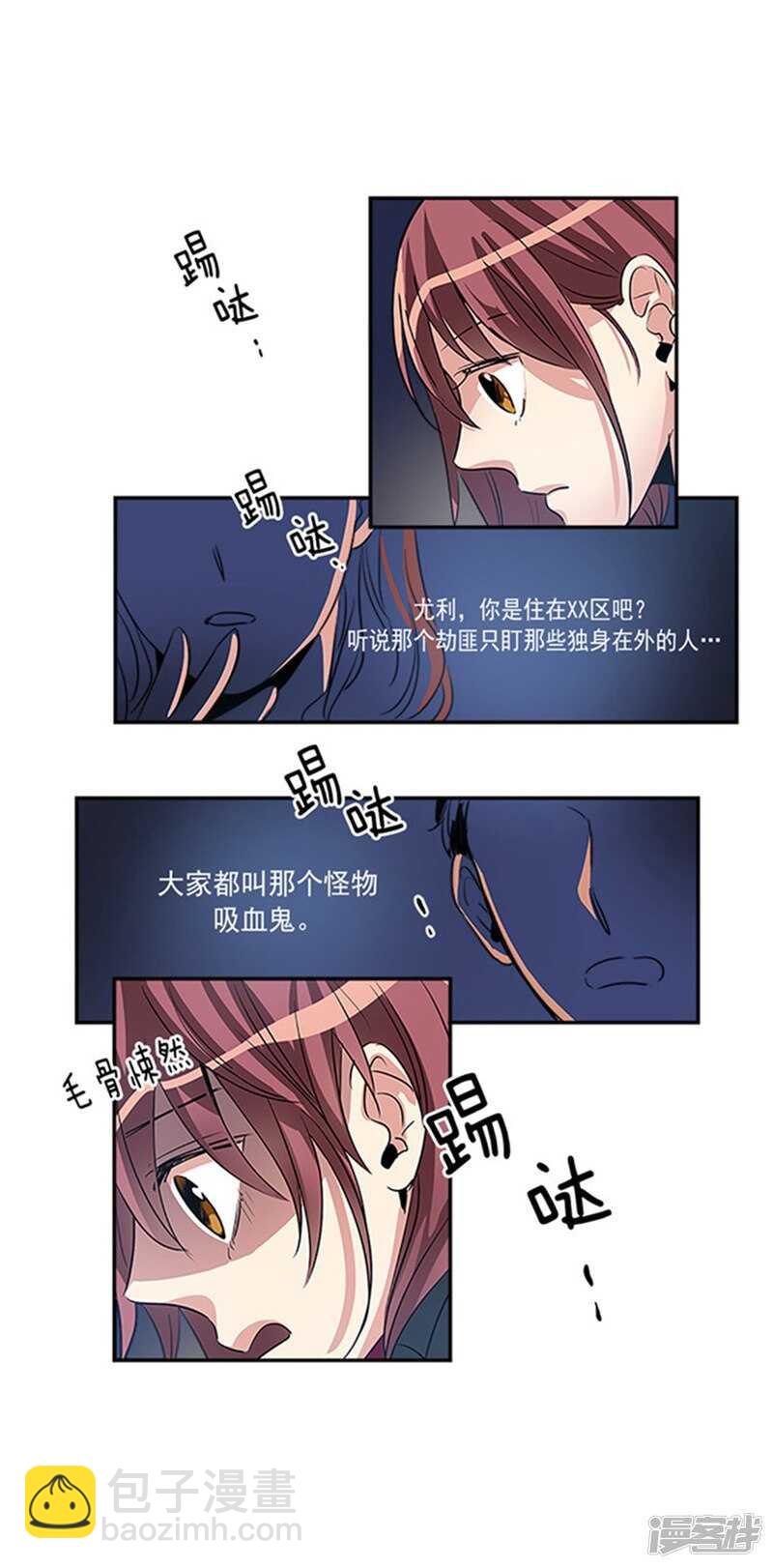 《洗碗大魔王》第31话 袭击事件 第15页