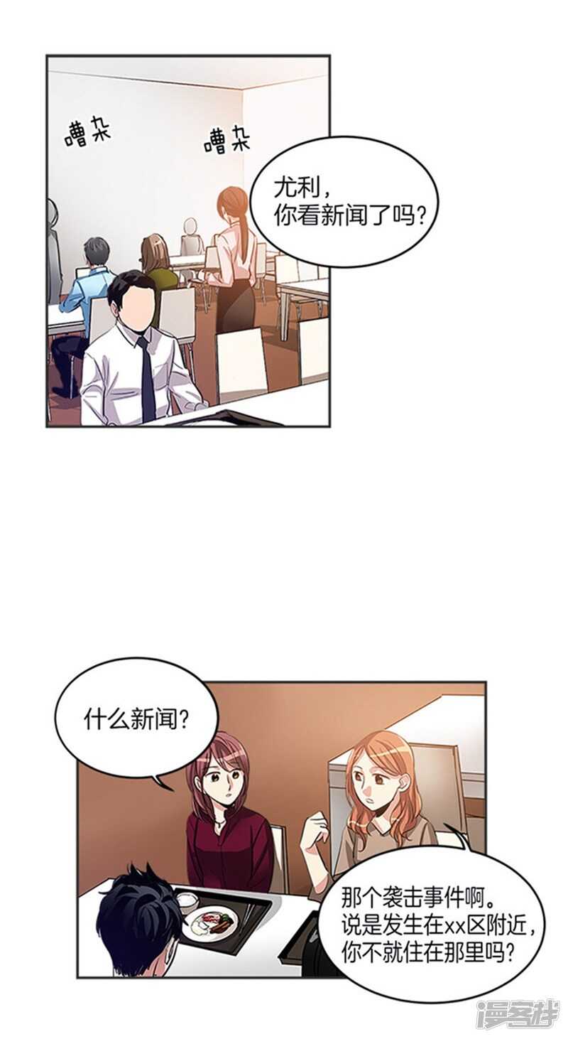 《洗碗大魔王》第31话 袭击事件 第2页