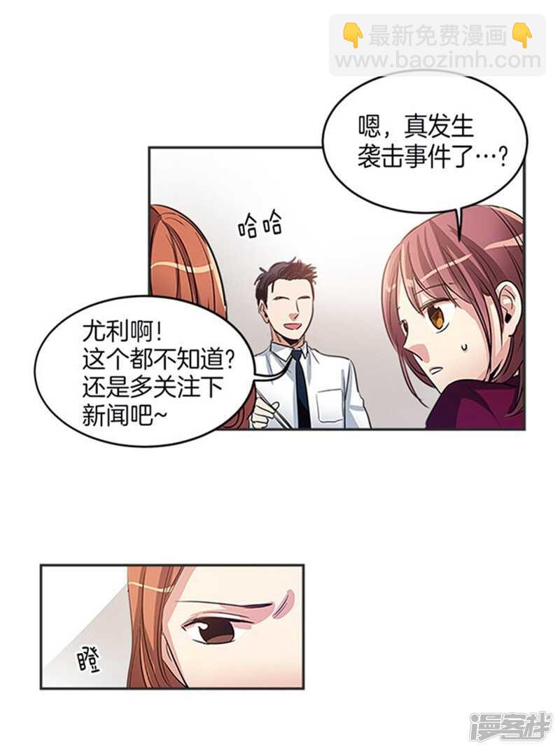 《洗碗大魔王》第31话 袭击事件 第3页