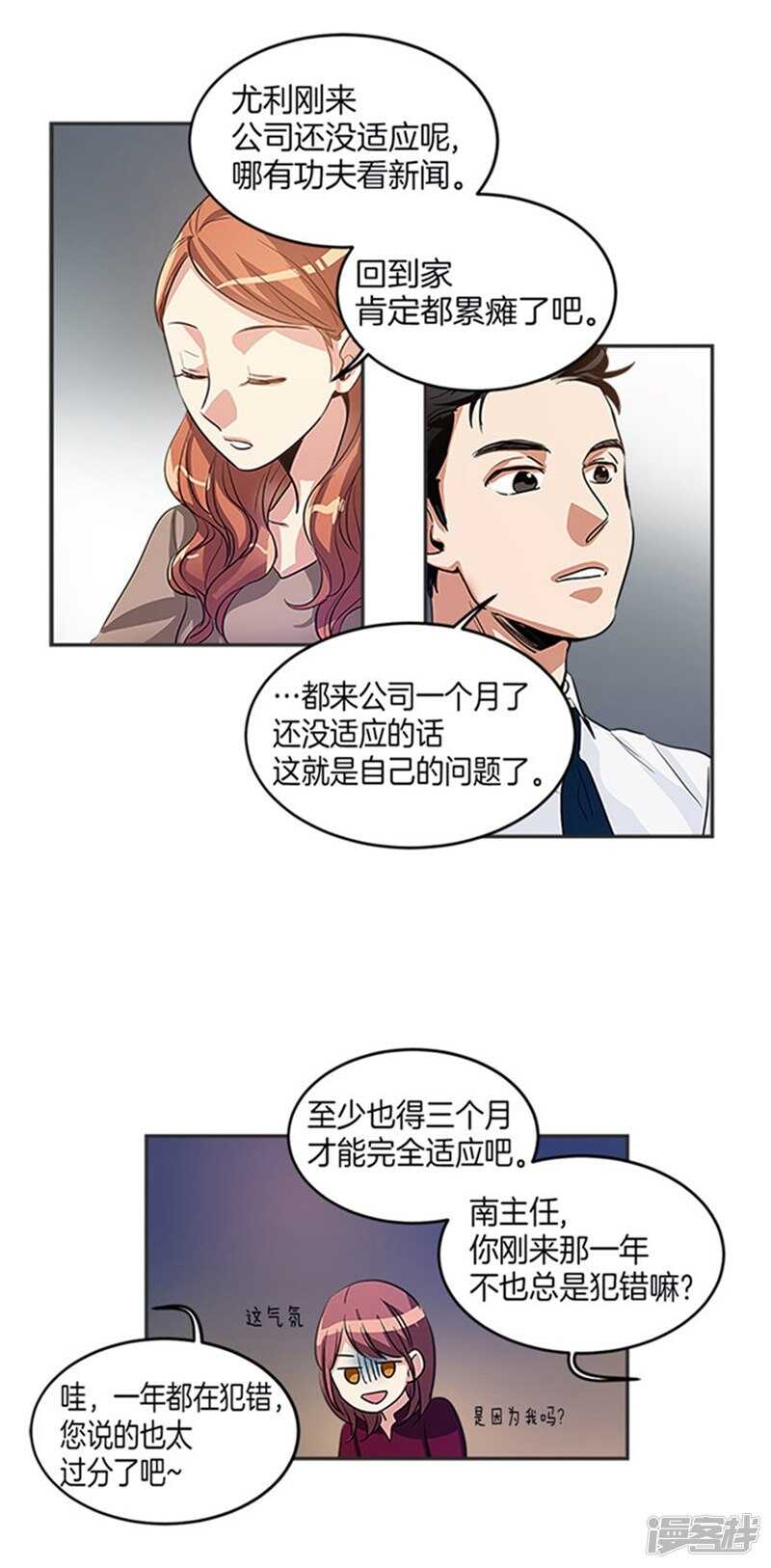 《洗碗大魔王》第31话 袭击事件 第4页