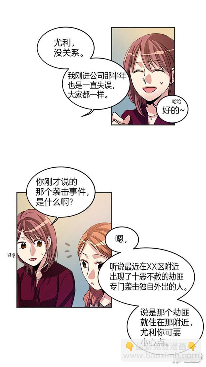 《洗碗大魔王》第31话 袭击事件 第5页
