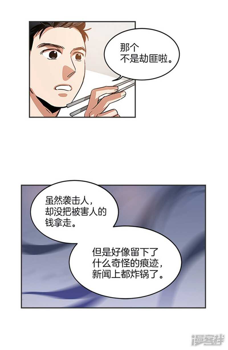 《洗碗大魔王》第31话 袭击事件 第6页