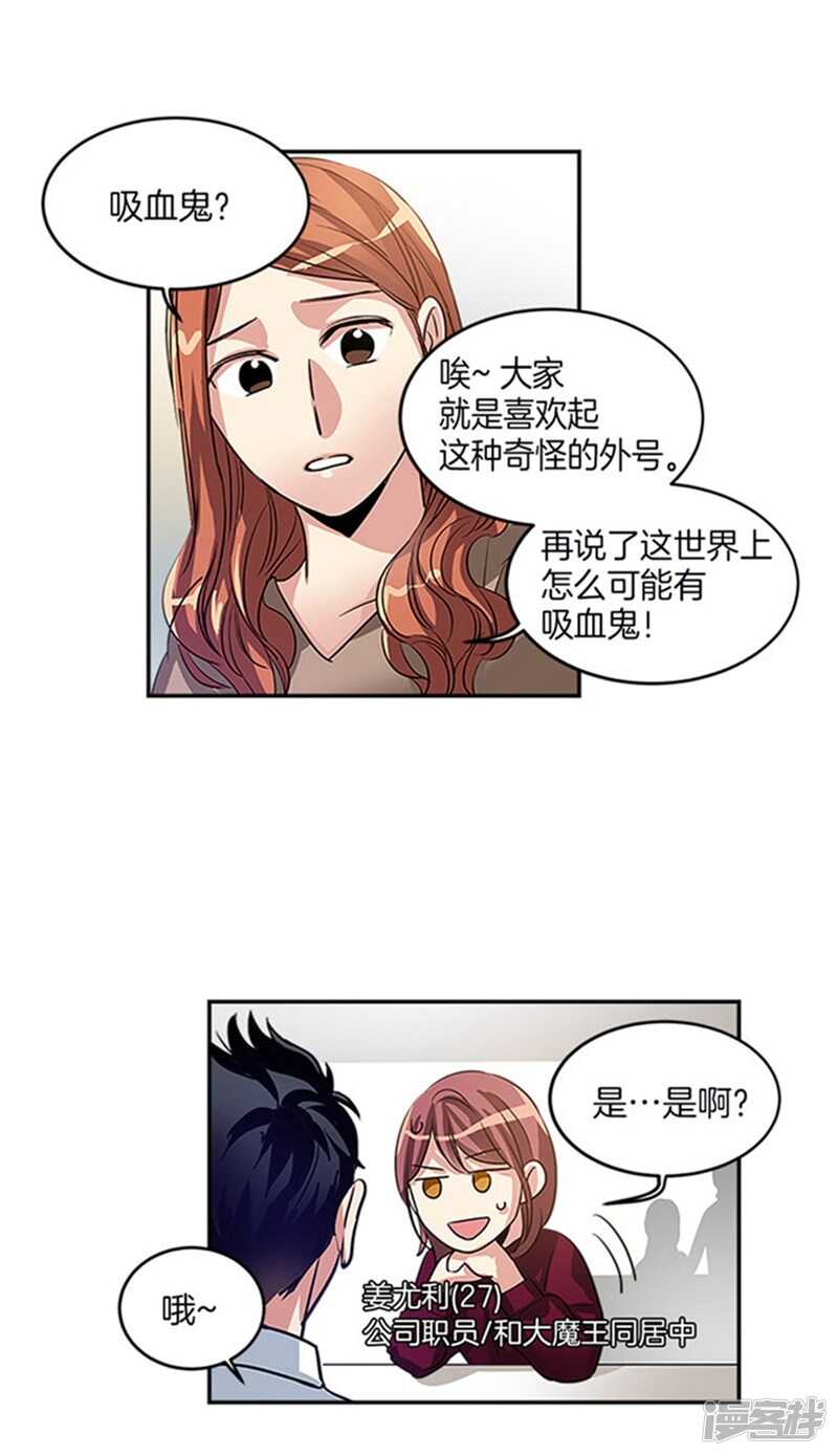 《洗碗大魔王》第31话 袭击事件 第8页