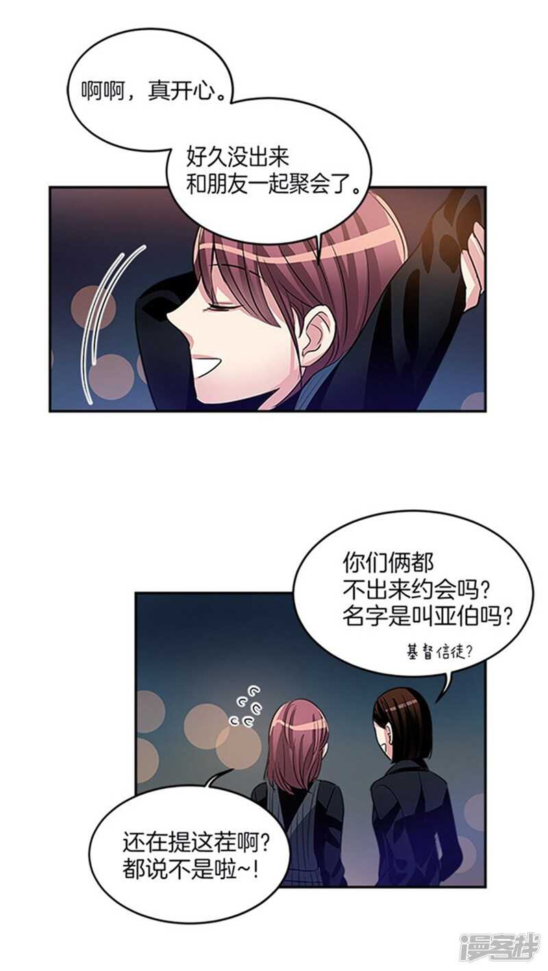 《洗碗大魔王》第35话 蒙混过关 第10页