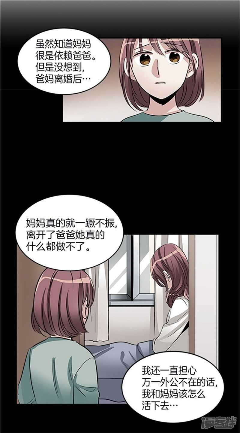 《洗碗大魔王》第35话 蒙混过关 第14页