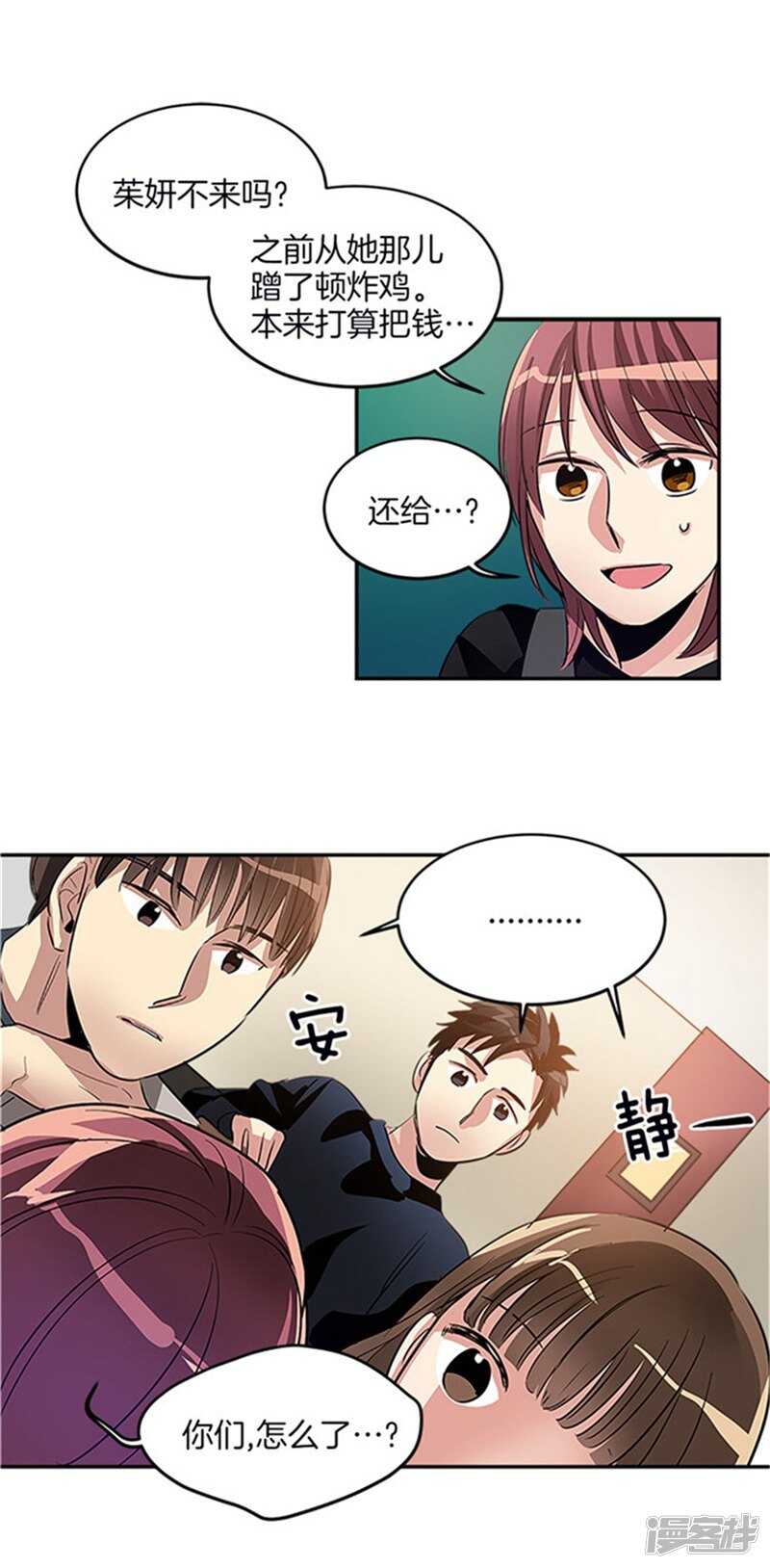 《洗碗大魔王》第35话 蒙混过关 第2页