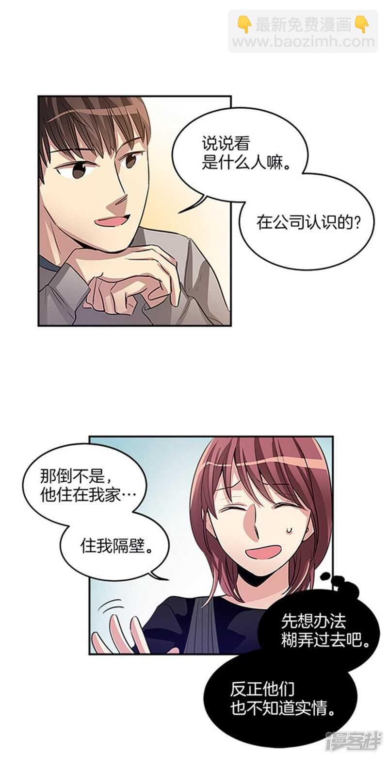 《洗碗大魔王》第35话 蒙混过关 第4页