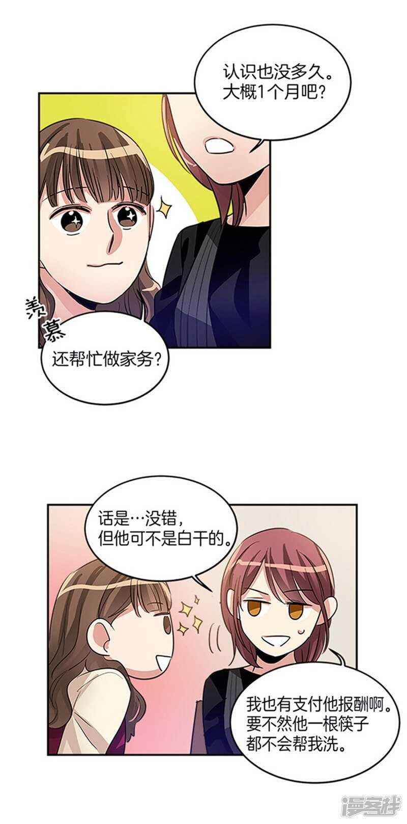 《洗碗大魔王》第35话 蒙混过关 第6页