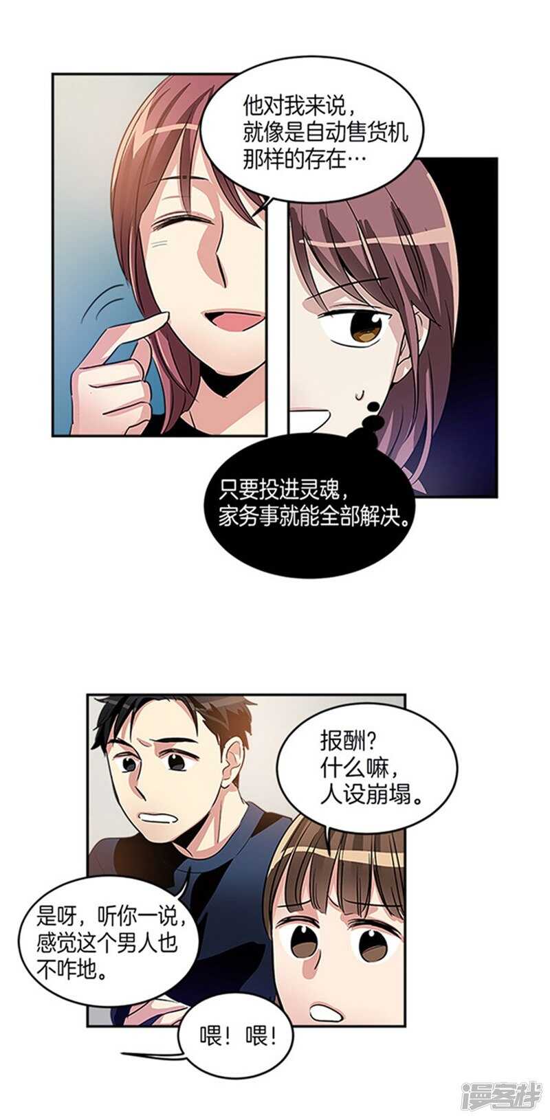 《洗碗大魔王》第35话 蒙混过关 第7页