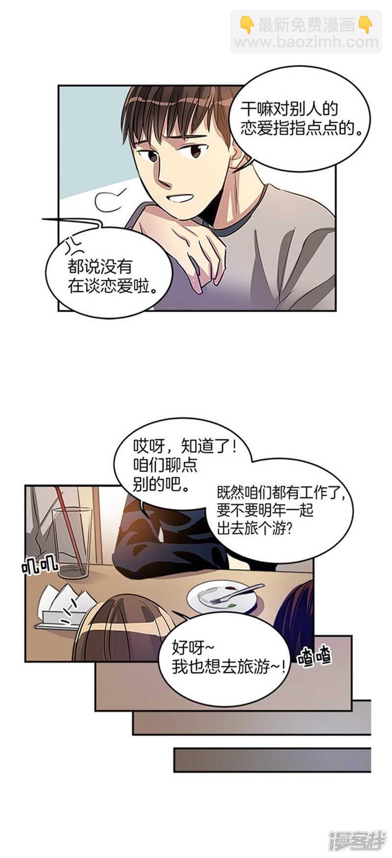 《洗碗大魔王》第35话 蒙混过关 第8页
