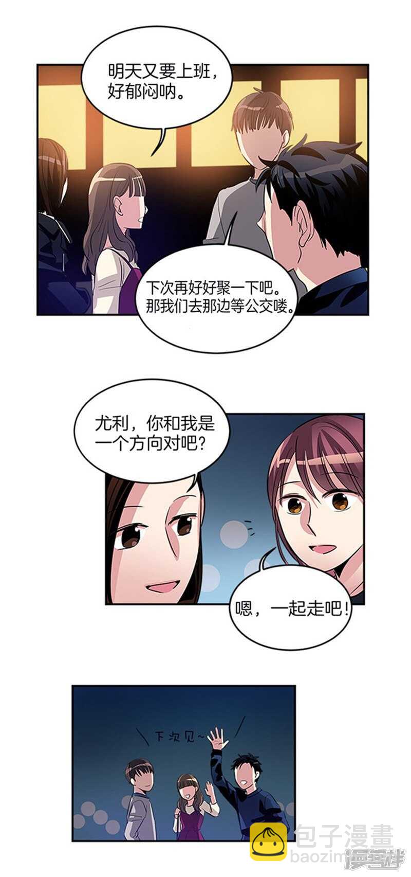 《洗碗大魔王》第35话 蒙混过关 第9页
