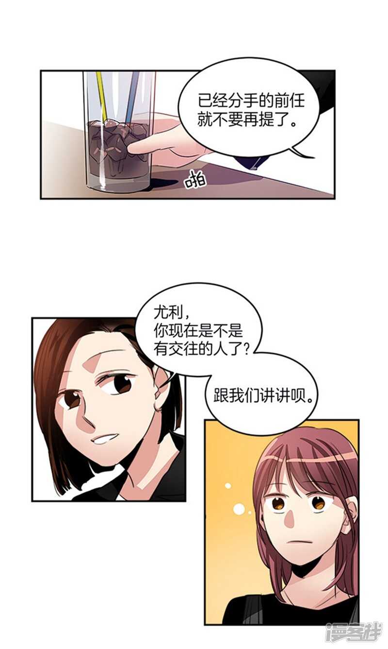 《洗碗大魔王》第34话 我们不是那种关系！ 第10页