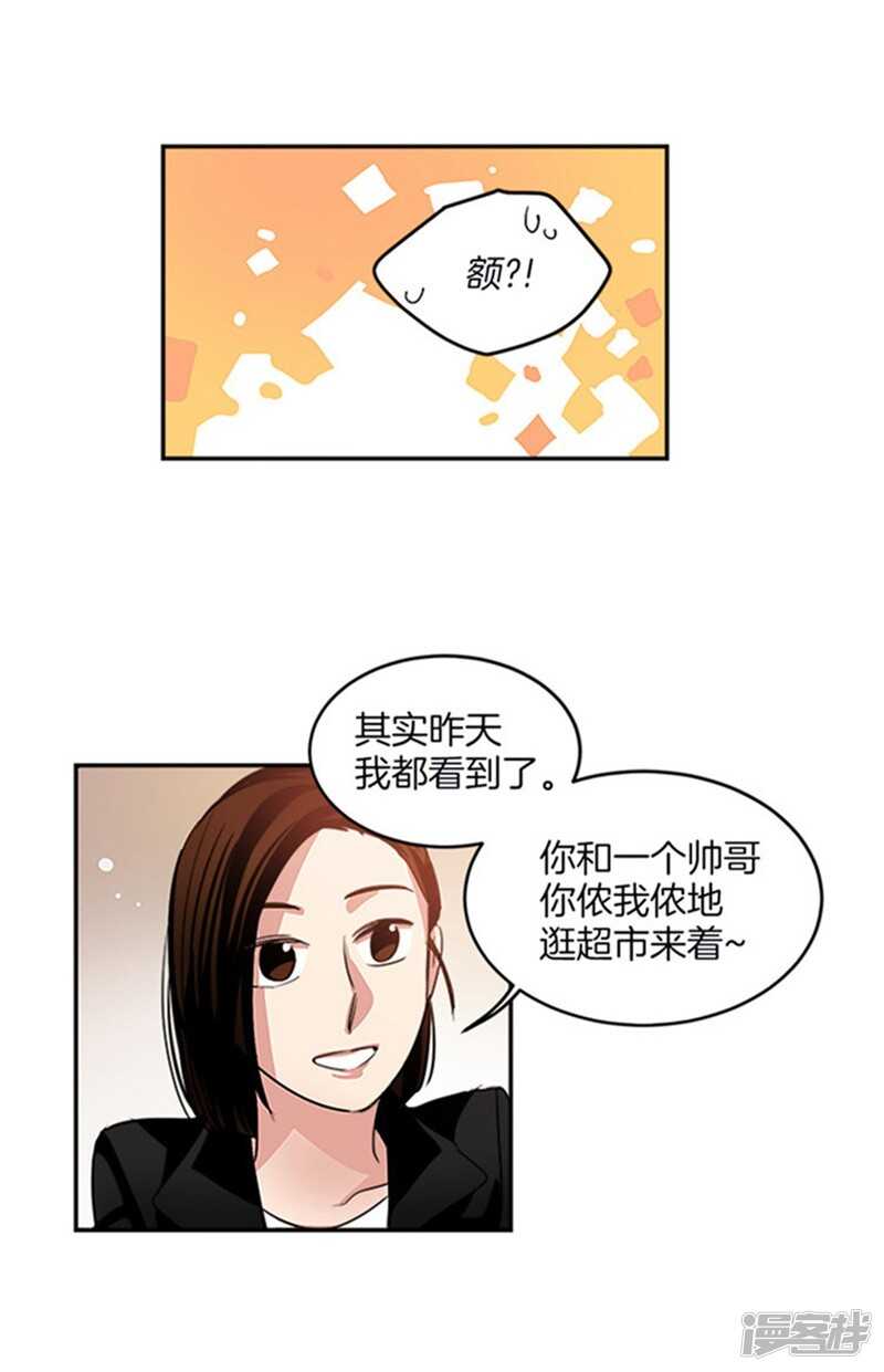 《洗碗大魔王》第34话 我们不是那种关系！ 第11页