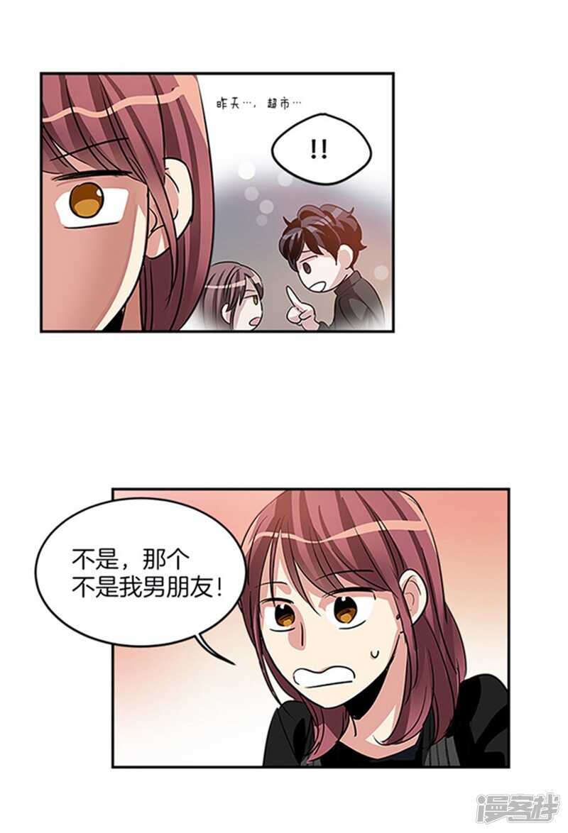《洗碗大魔王》第34话 我们不是那种关系！ 第12页