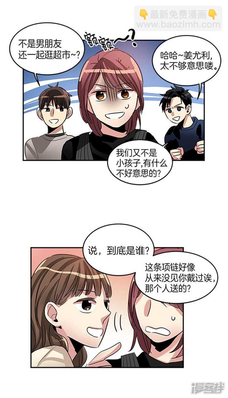 《洗碗大魔王》第34话 我们不是那种关系！ 第13页