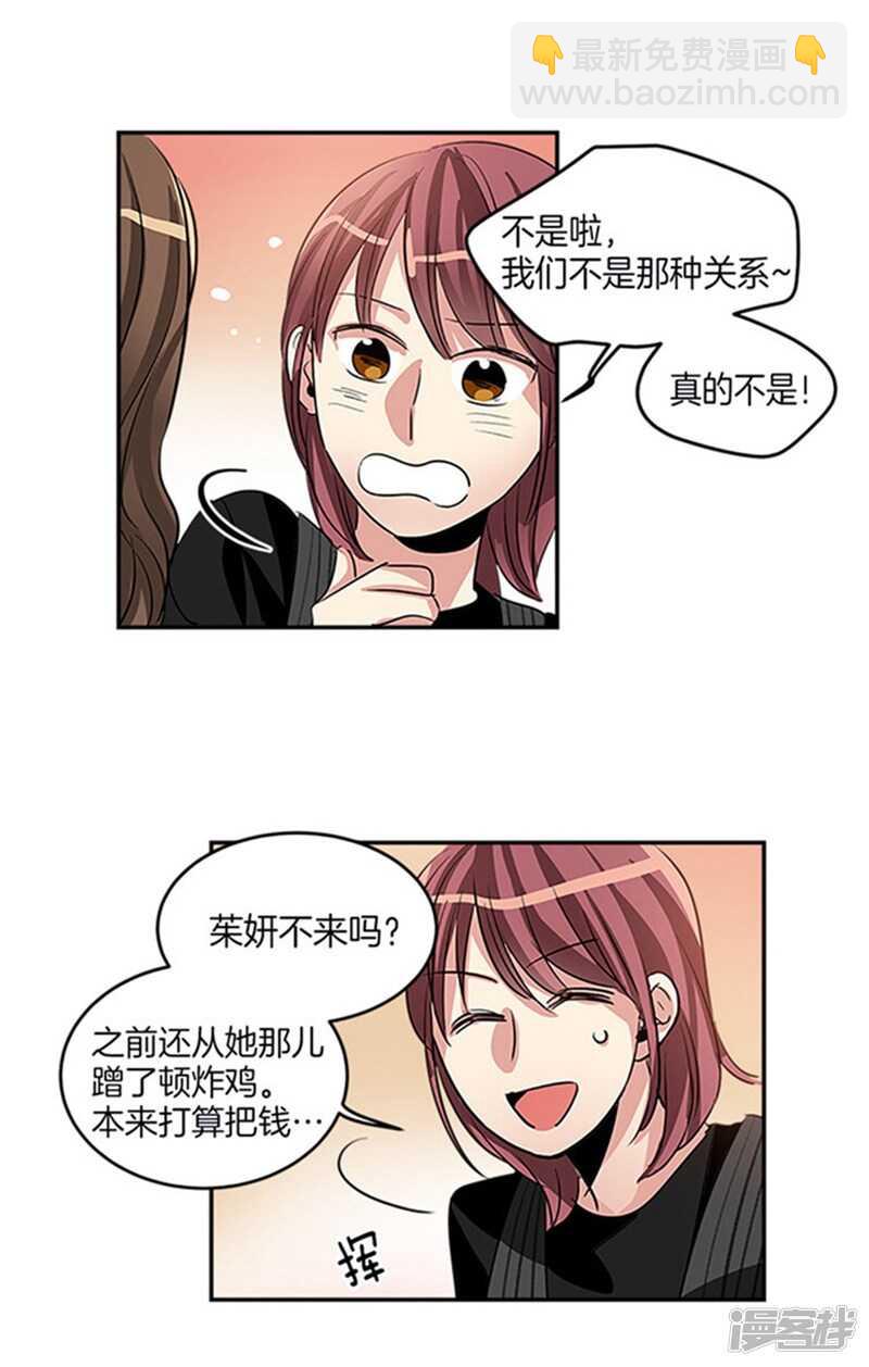 《洗碗大魔王》第34话 我们不是那种关系！ 第14页