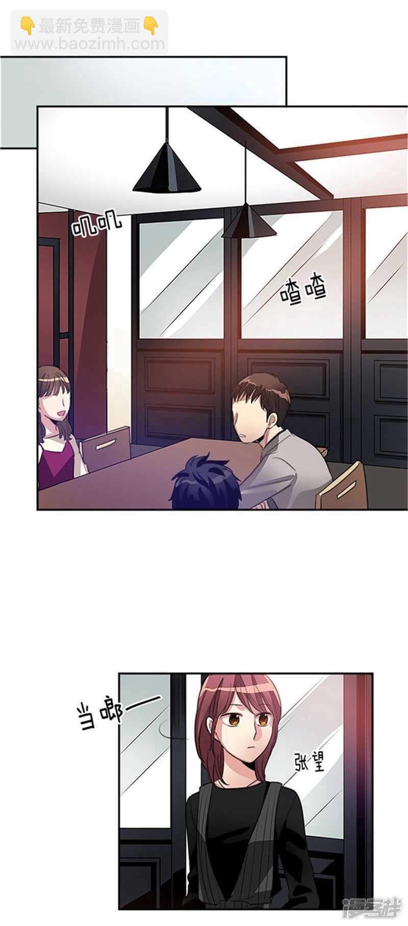 《洗碗大魔王》第34话 我们不是那种关系！ 第2页