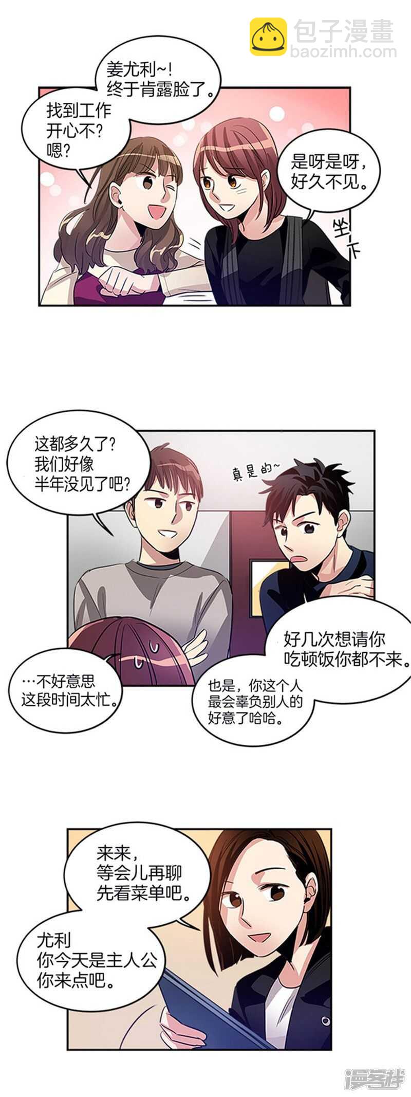《洗碗大魔王》第34话 我们不是那种关系！ 第4页