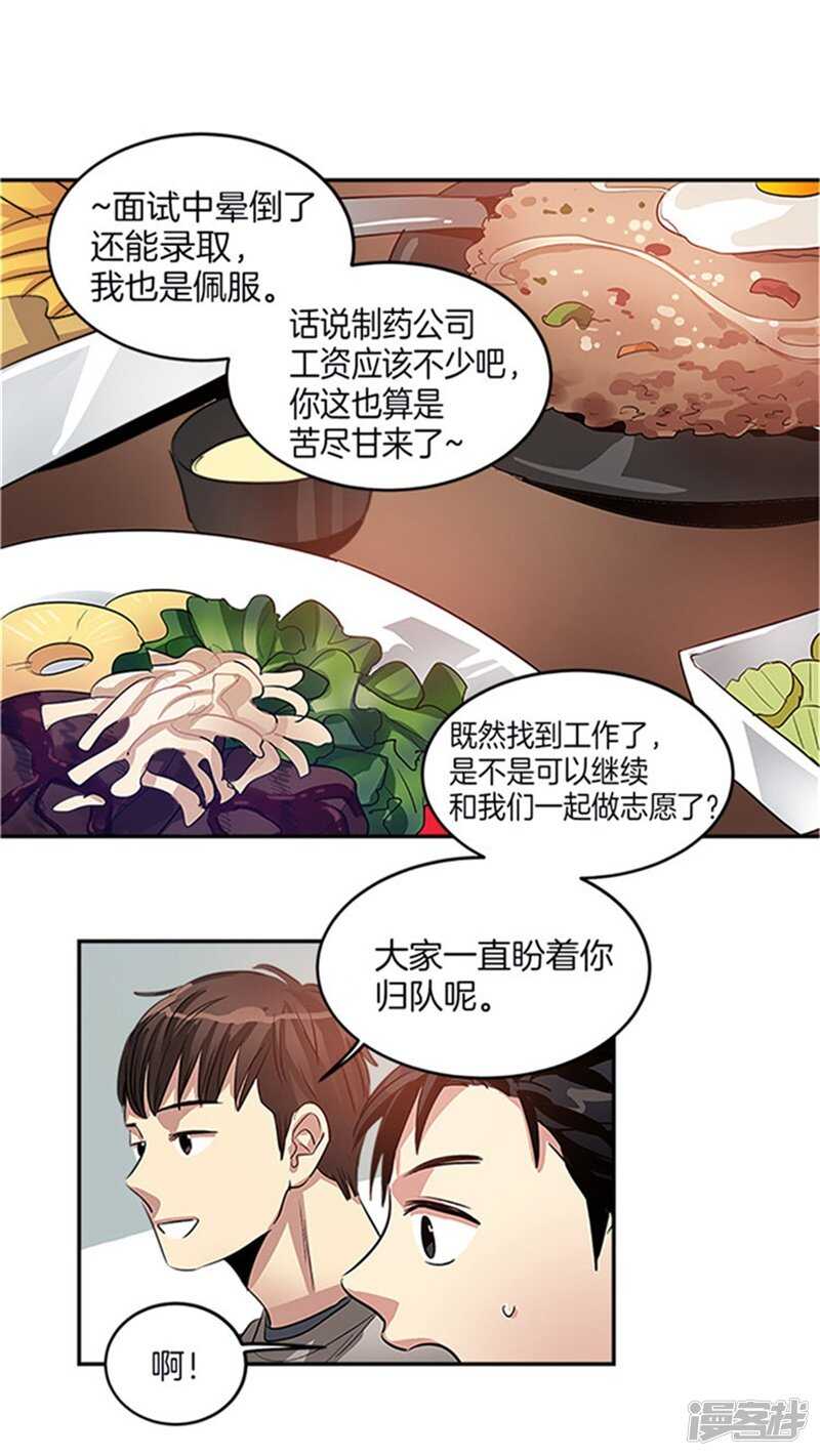 《洗碗大魔王》第34话 我们不是那种关系！ 第5页
