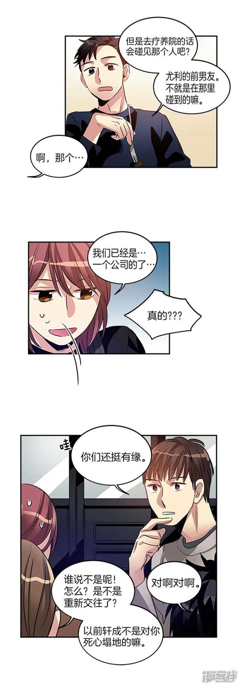 《洗碗大魔王》第34话 我们不是那种关系！ 第6页