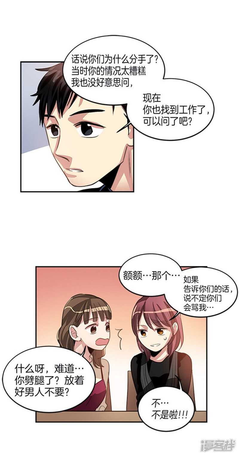 《洗碗大魔王》第34话 我们不是那种关系！ 第7页