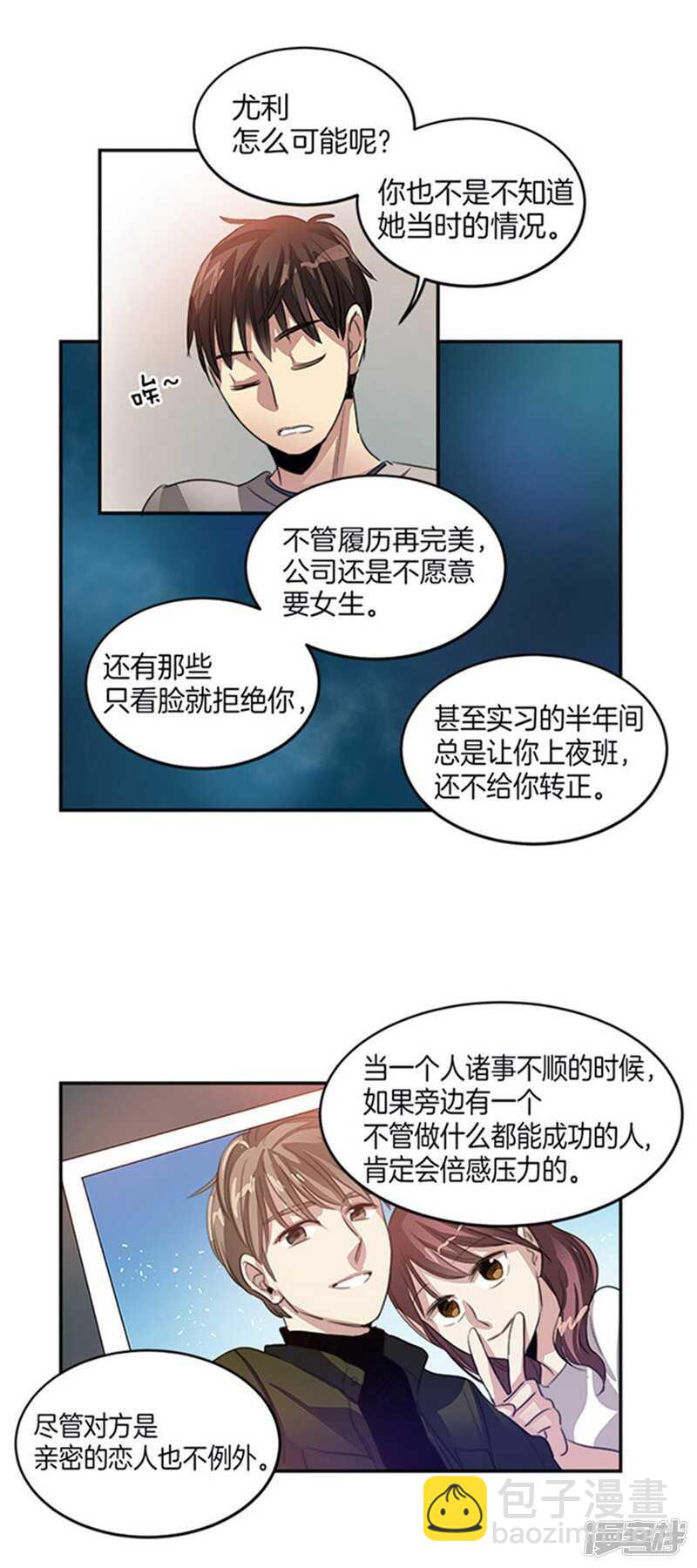 《洗碗大魔王》第34话 我们不是那种关系！ 第8页