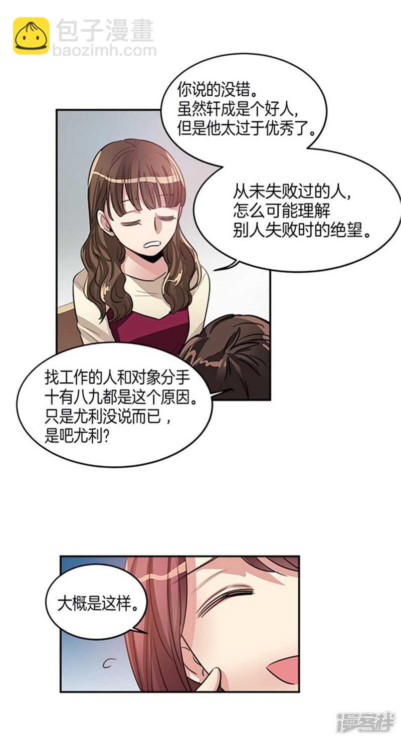 《洗碗大魔王》第34话 我们不是那种关系！ 第9页