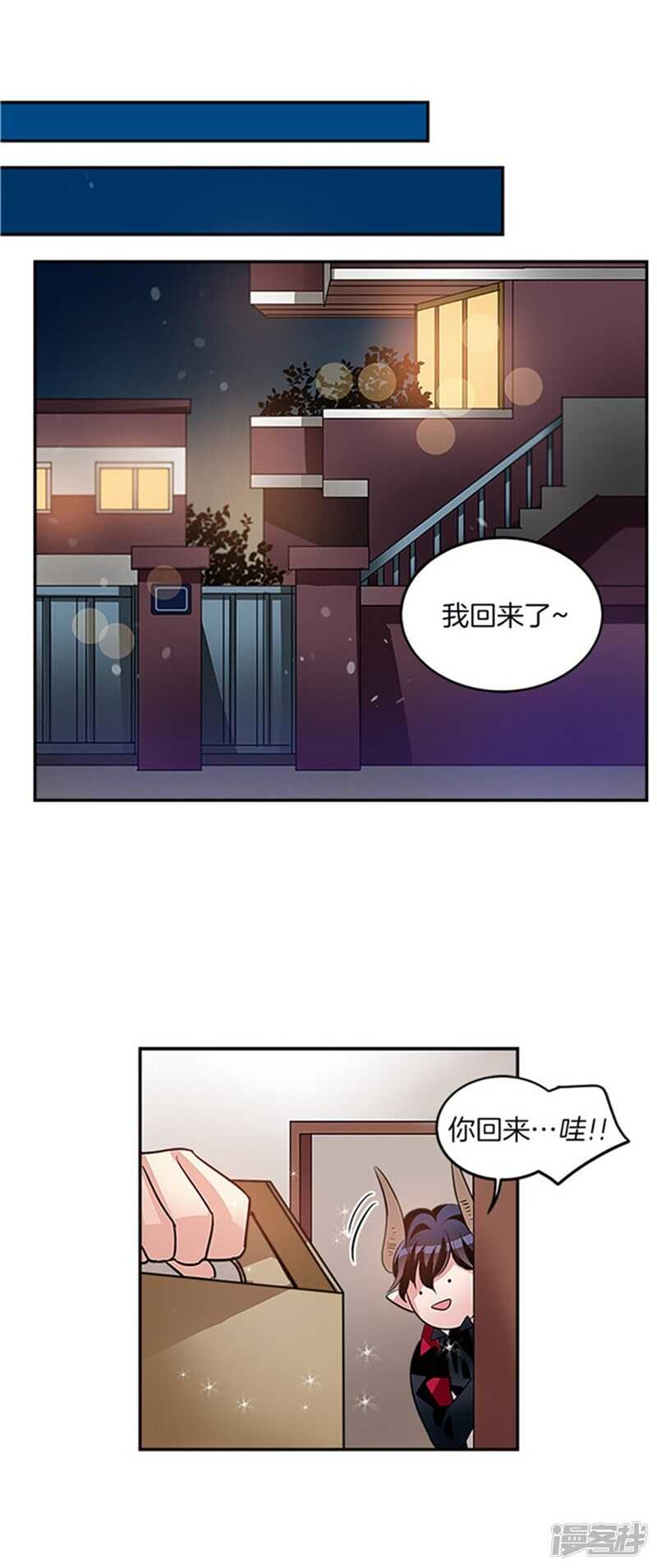《洗碗大魔王》第36话 拒绝求婚 第10页