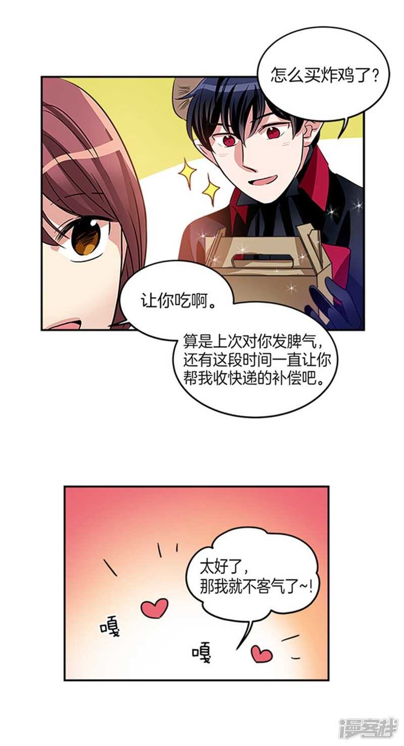 《洗碗大魔王》第36话 拒绝求婚 第11页