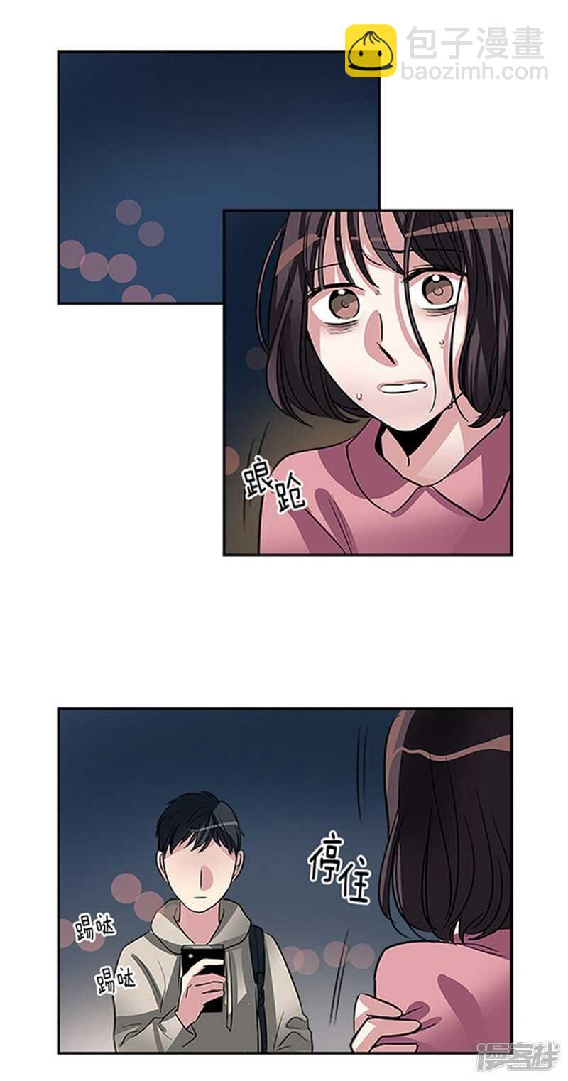 《洗碗大魔王》第36话 拒绝求婚 第12页